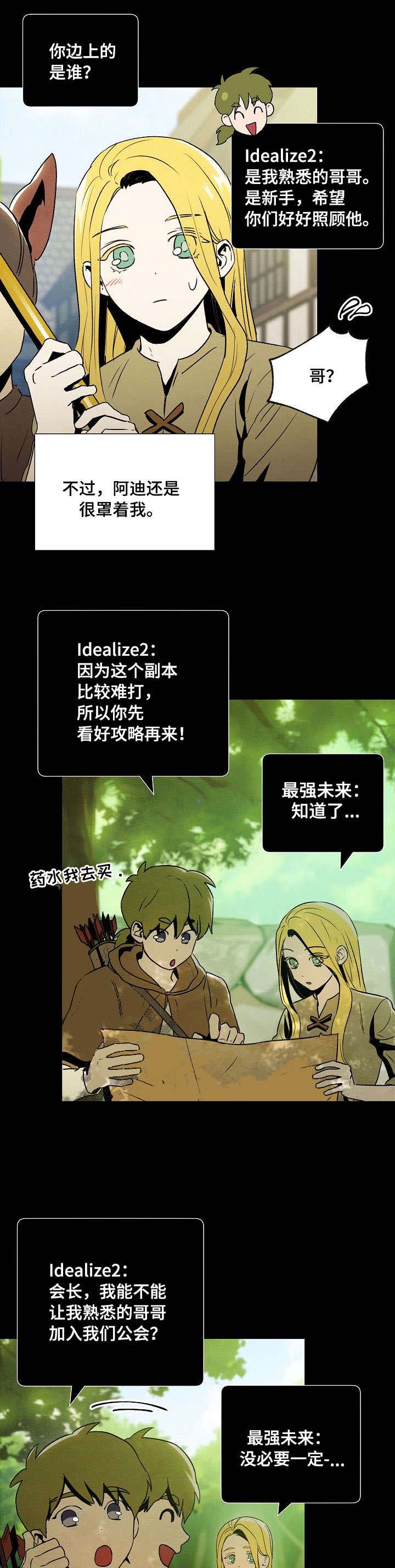 《面基对像是黑道大佬》漫画 37话