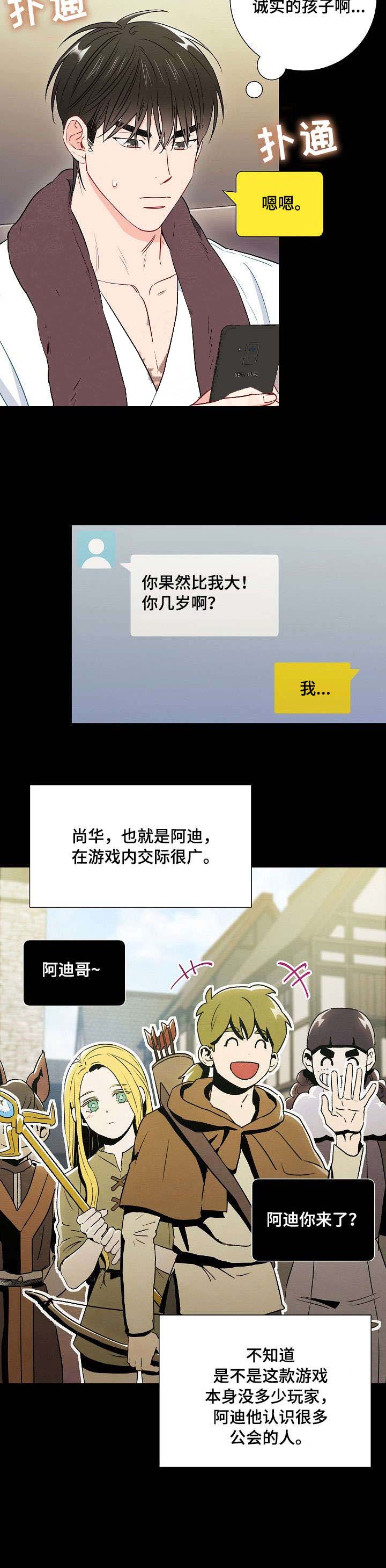 《面基对像是黑道大佬》漫画 37话