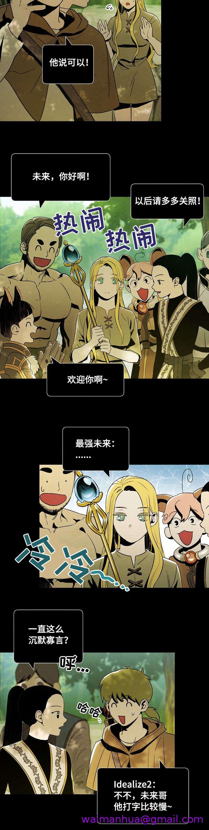《面基对像是黑道大佬》漫画 37话