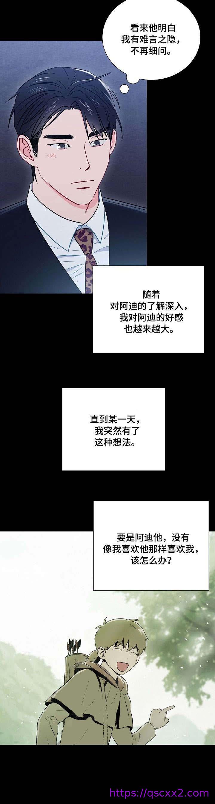 《面基对像是黑道大佬》漫画 37话