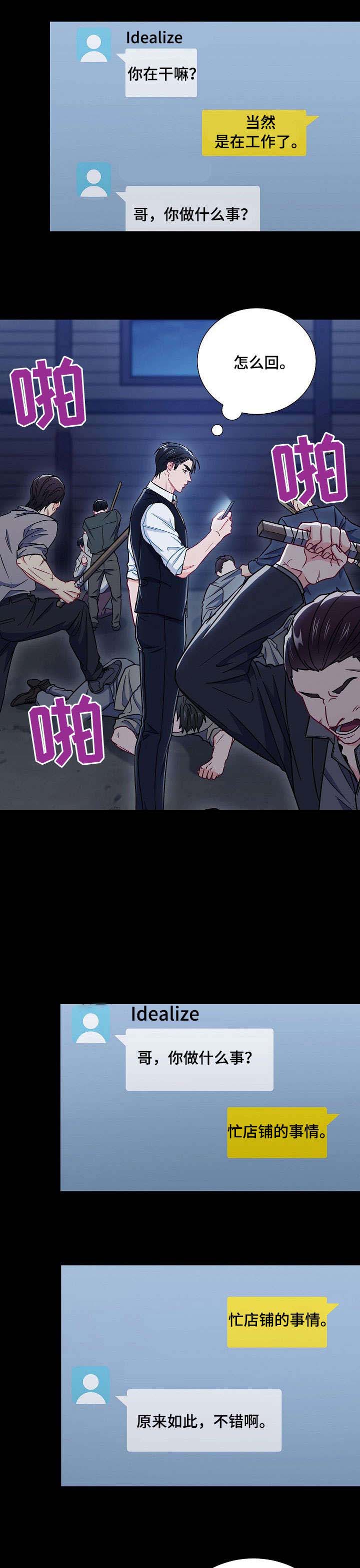 《面基对像是黑道大佬》漫画 37话