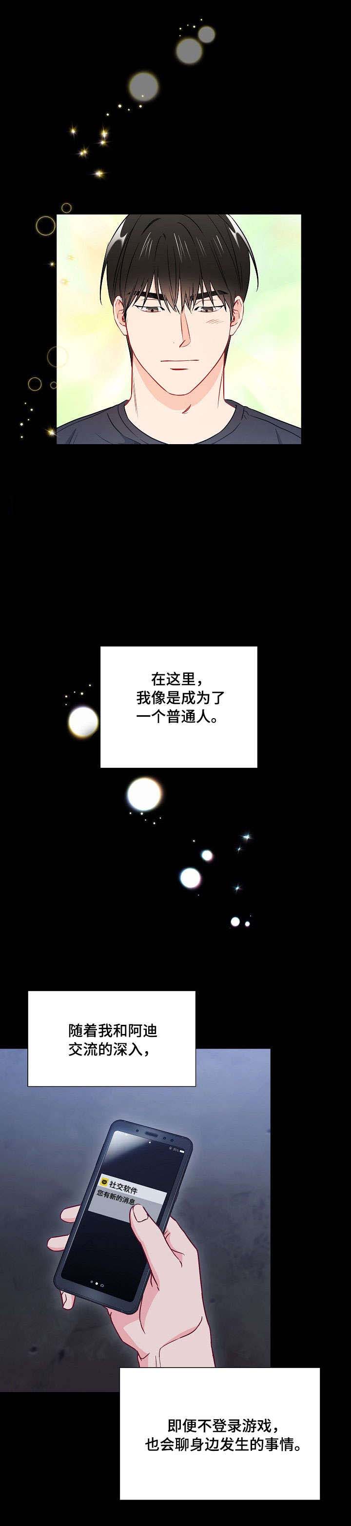 《面基对像是黑道大佬》漫画 37话