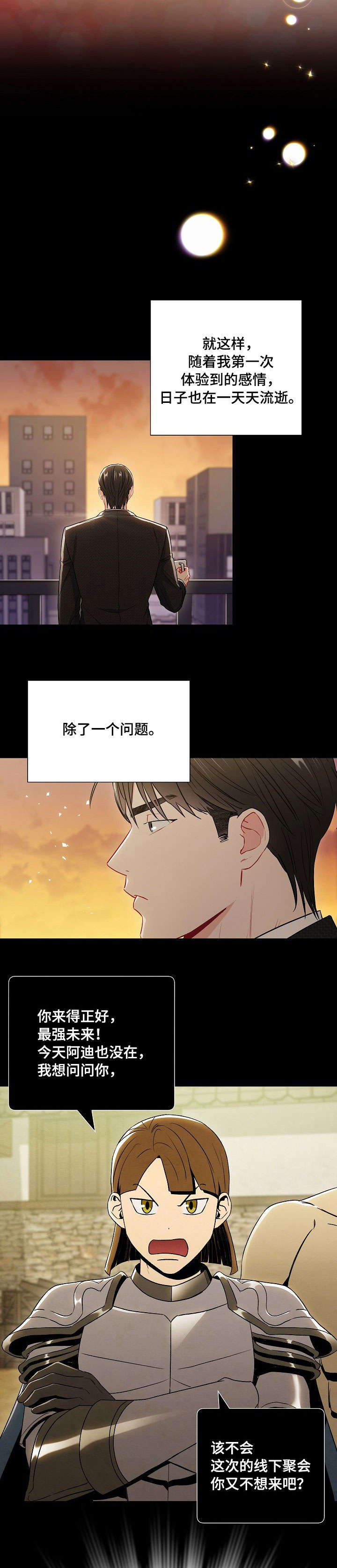 《面基对像是黑道大佬》漫画 37话