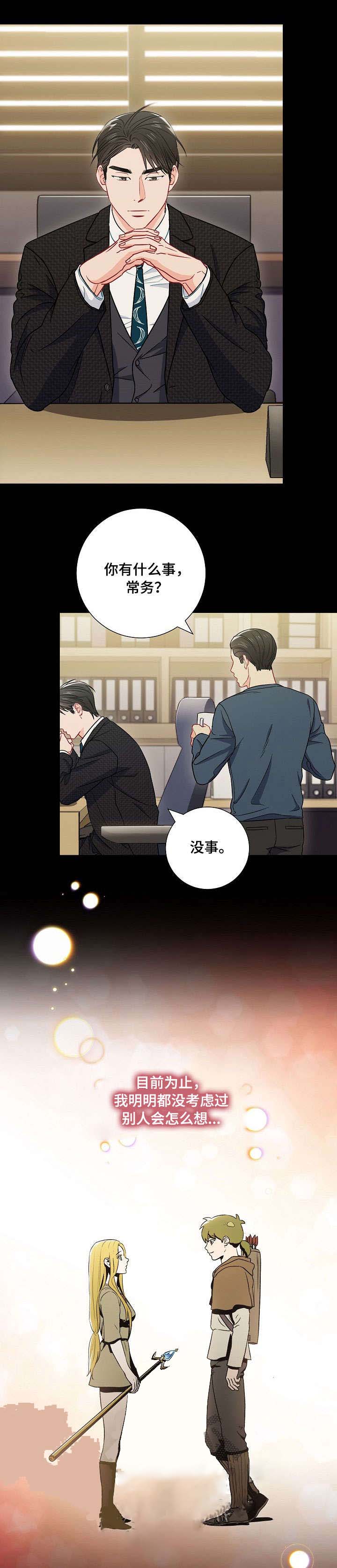 《面基对像是黑道大佬》漫画 37话