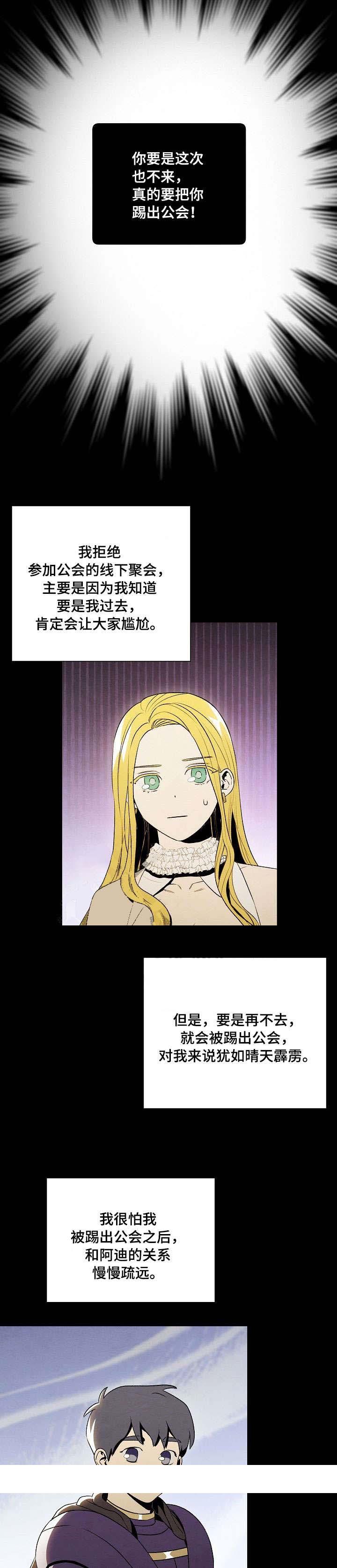 《面基对像是黑道大佬》漫画 37话