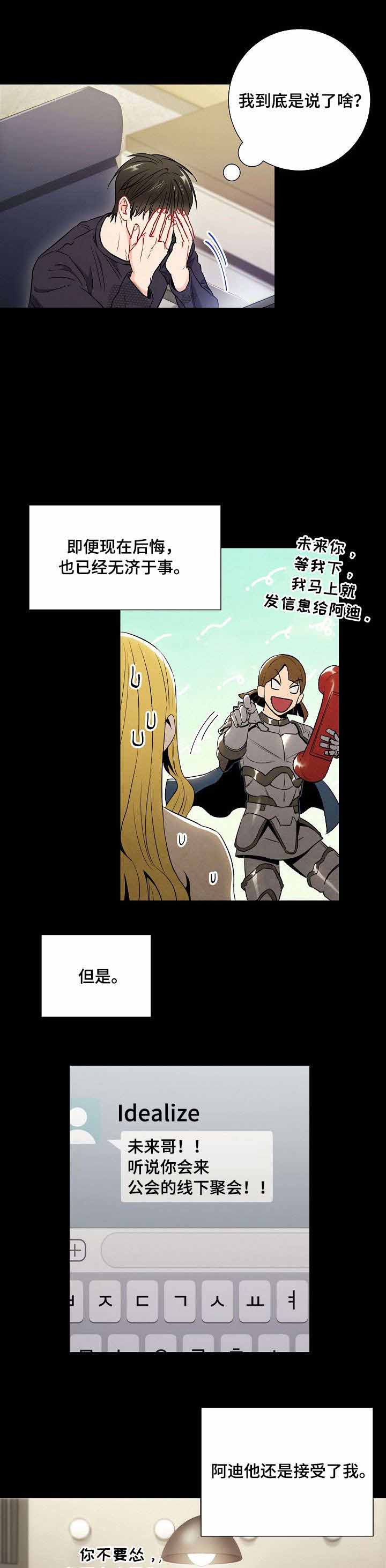《面基对像是黑道大佬》漫画 38话