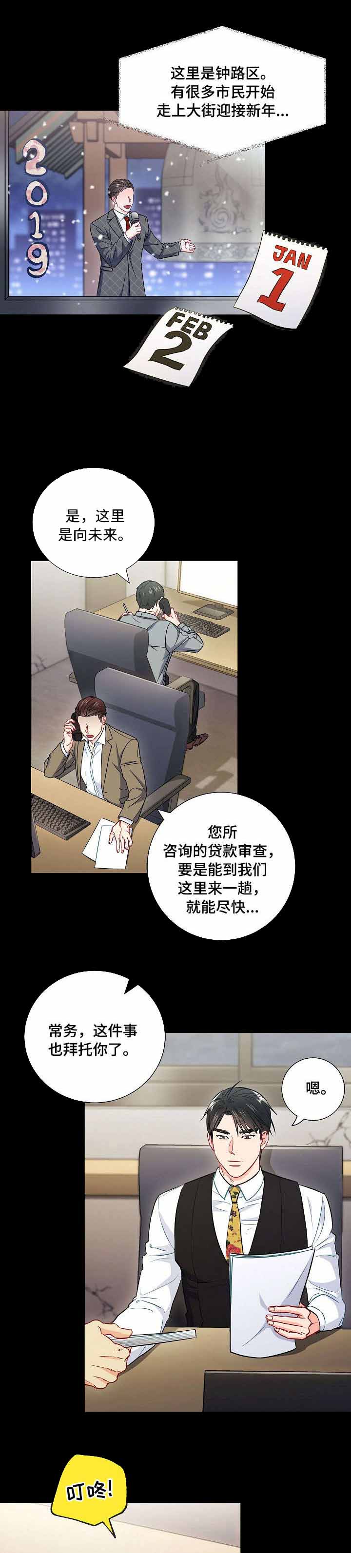 《面基对像是黑道大佬》漫画 38话