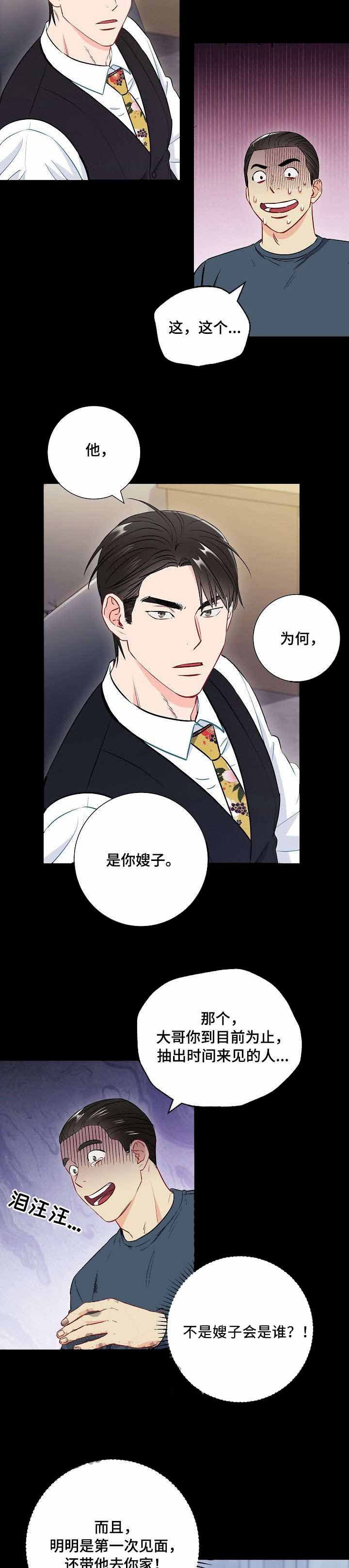 《面基对像是黑道大佬》漫画 38话