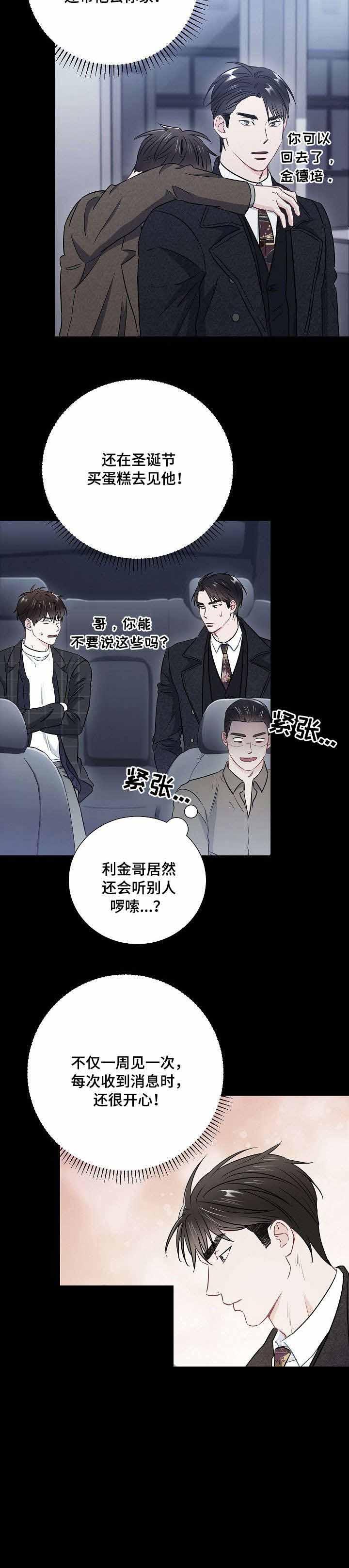 《面基对像是黑道大佬》漫画 38话
