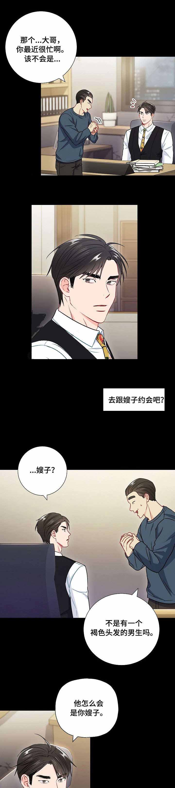 《面基对像是黑道大佬》漫画 38话