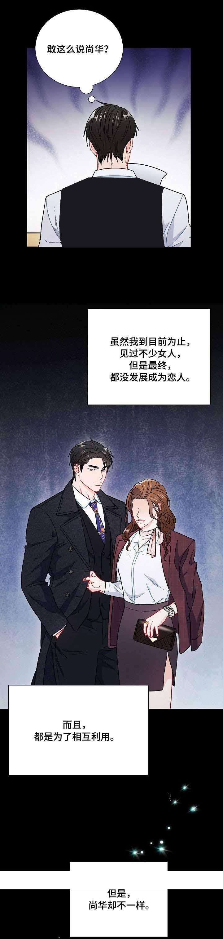 《面基对像是黑道大佬》漫画 38话