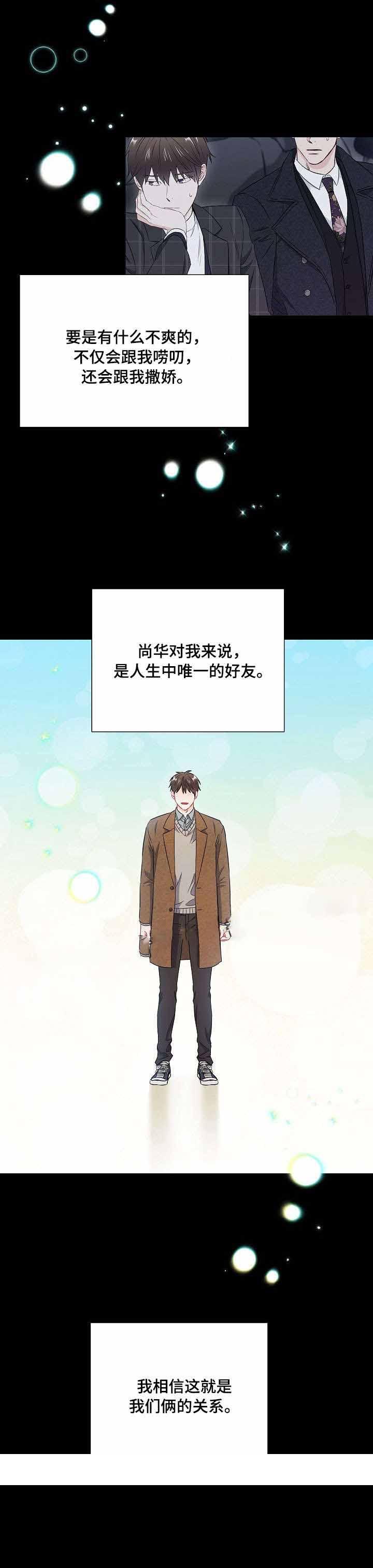 《面基对像是黑道大佬》漫画 38话