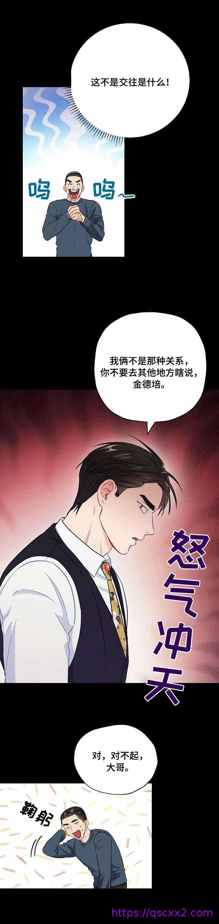 《面基对像是黑道大佬》漫画 38话