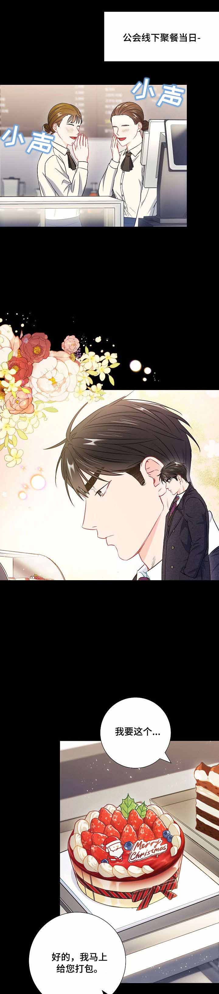 《面基对像是黑道大佬》漫画 39话