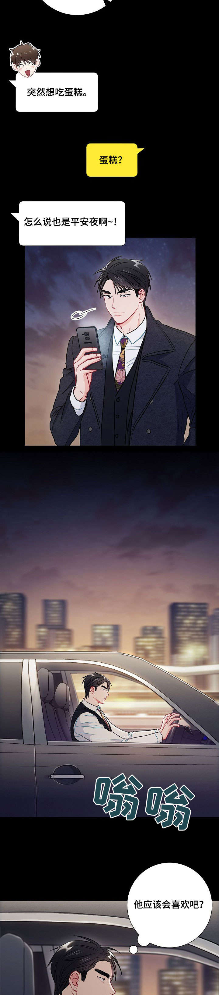《面基对像是黑道大佬》漫画 39话