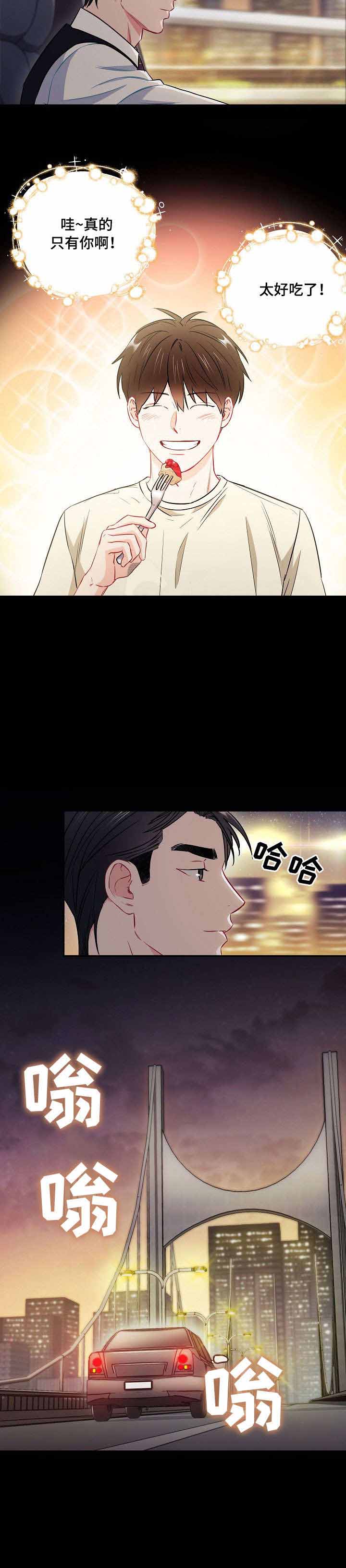 《面基对像是黑道大佬》漫画 39话