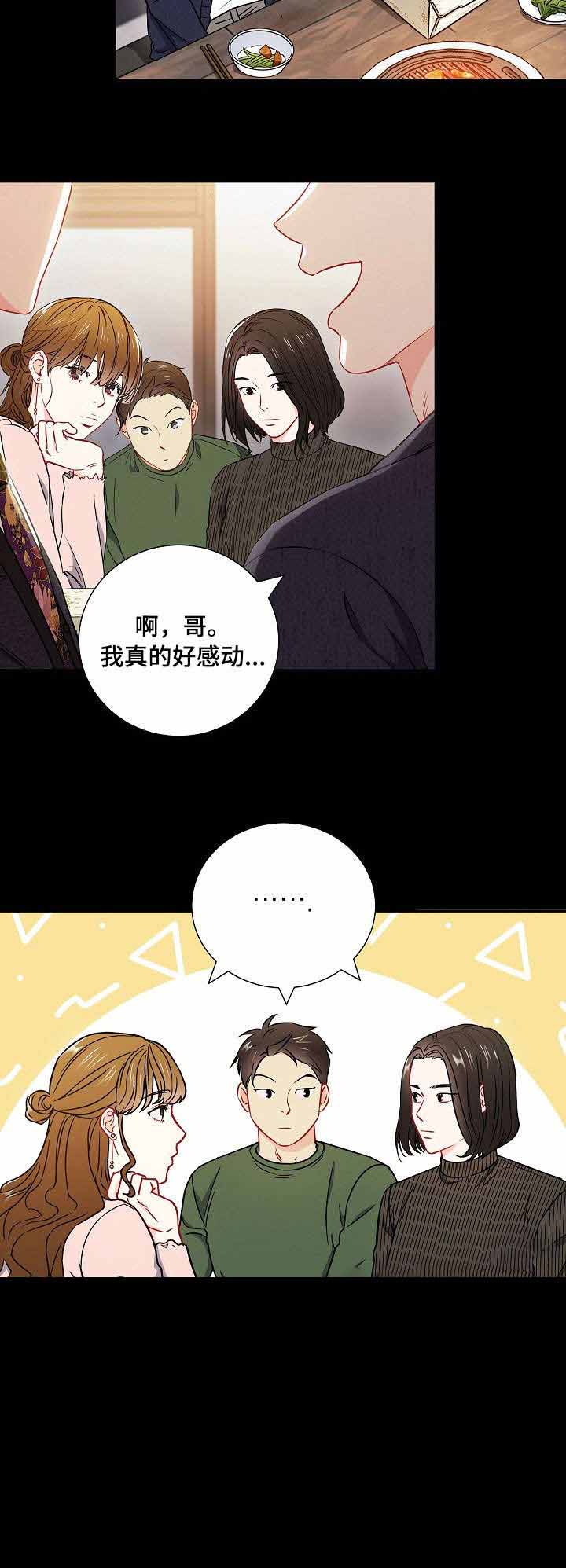 《面基对像是黑道大佬》漫画 39话