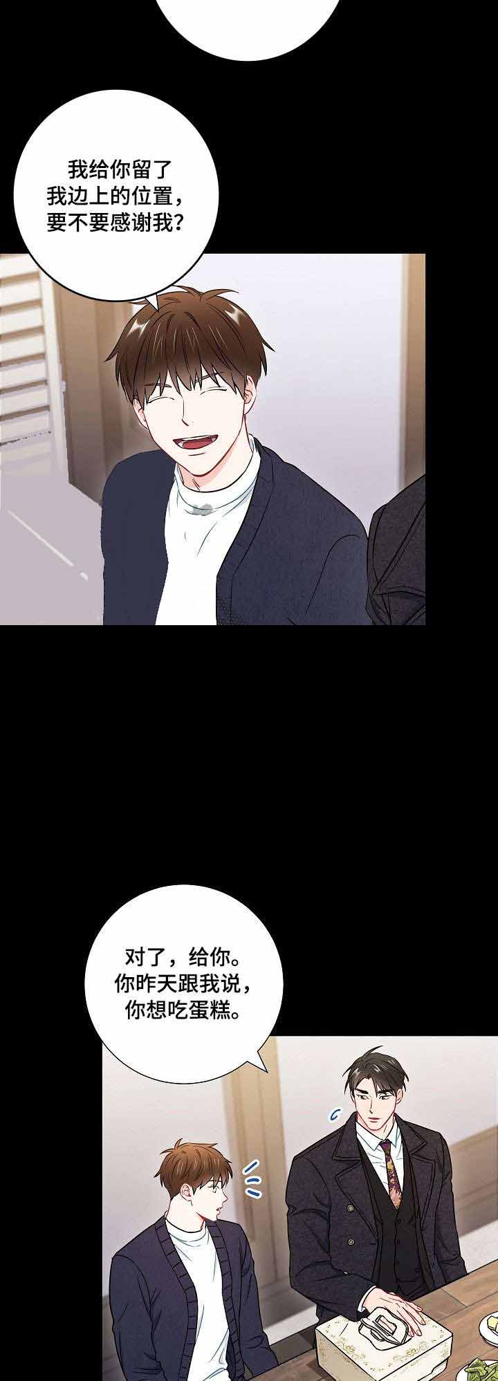 《面基对像是黑道大佬》漫画 39话