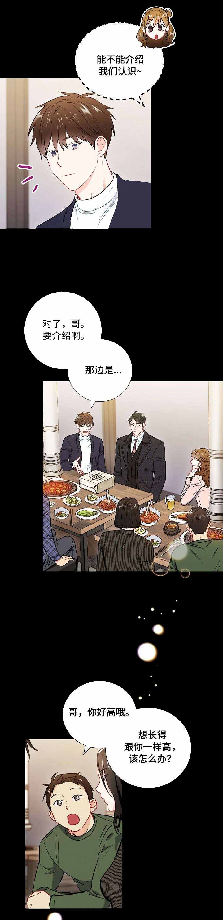 《面基对像是黑道大佬》漫画 39话