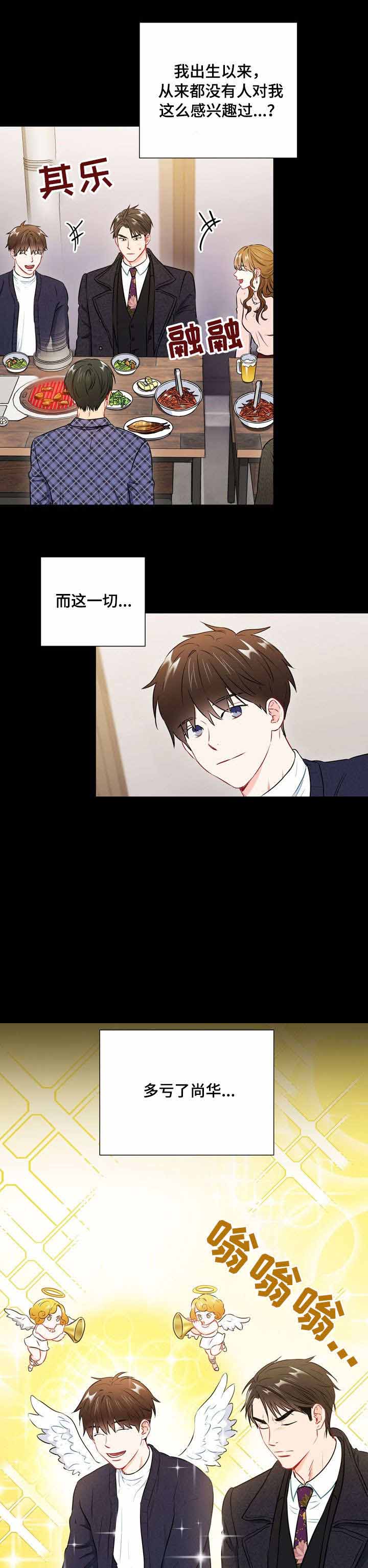 《面基对像是黑道大佬》漫画 39话