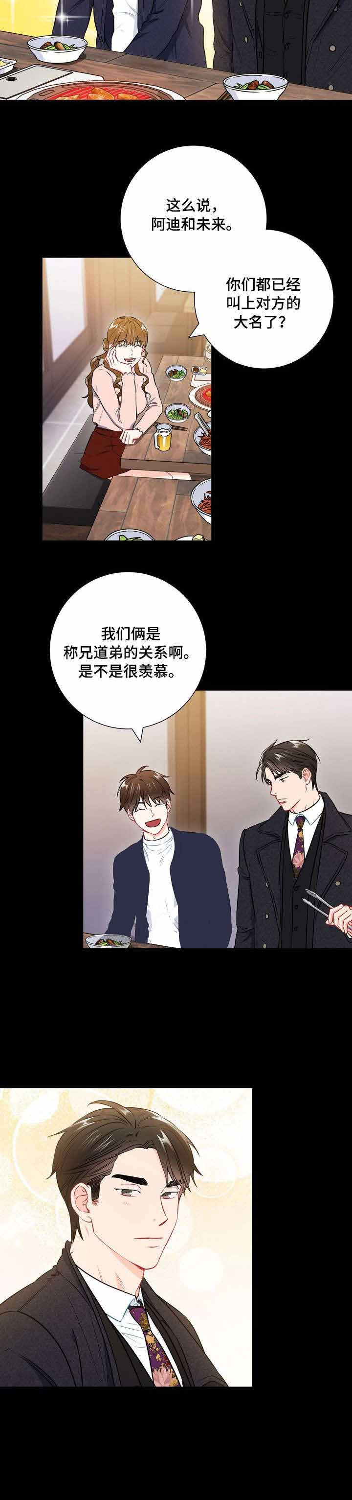 《面基对像是黑道大佬》漫画 39话