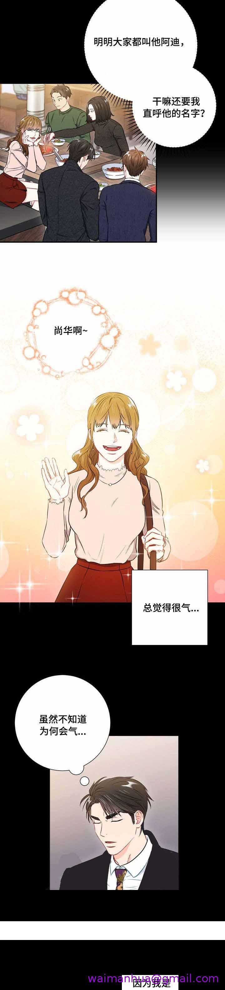 《面基对像是黑道大佬》漫画 39话