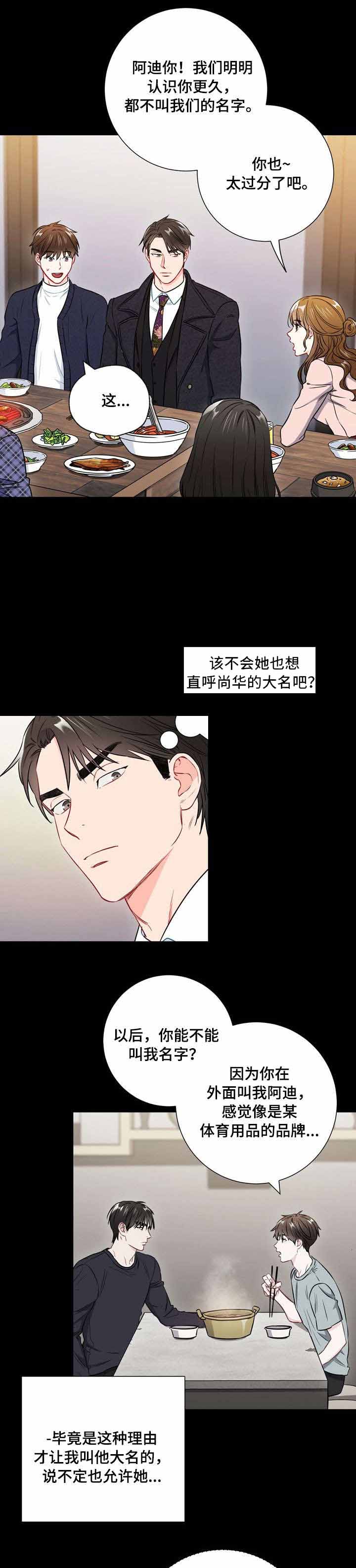 《面基对像是黑道大佬》漫画 39话