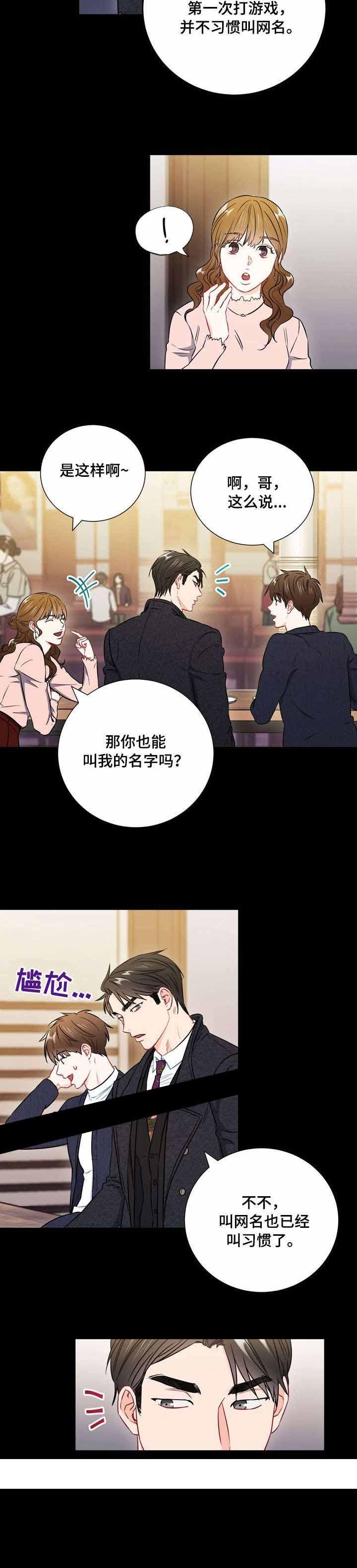 《面基对像是黑道大佬》漫画 39话