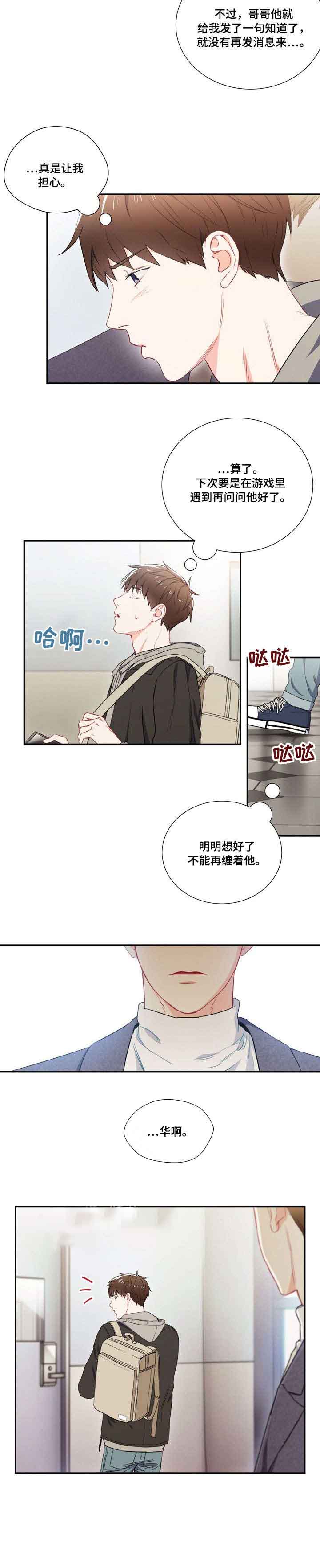 《面基对像是黑道大佬》漫画 4话