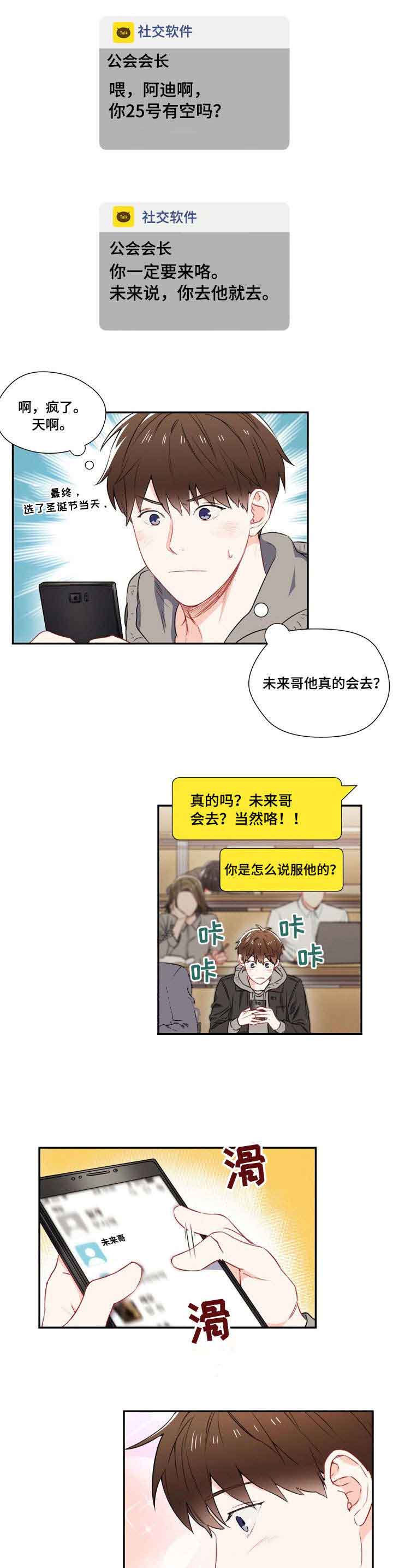 《面基对像是黑道大佬》漫画 4话