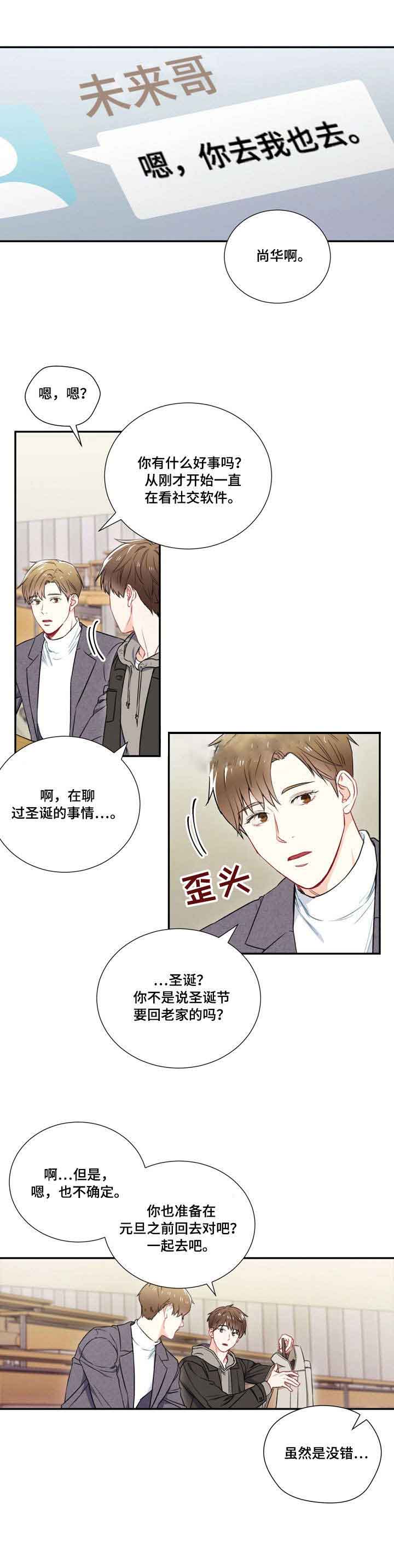 《面基对像是黑道大佬》漫画 4话
