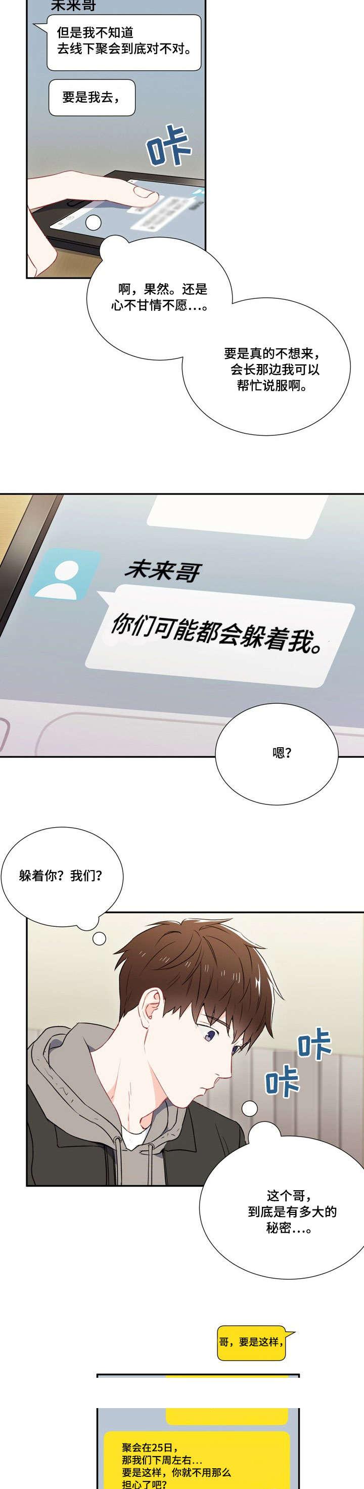 《面基对像是黑道大佬》漫画 4话