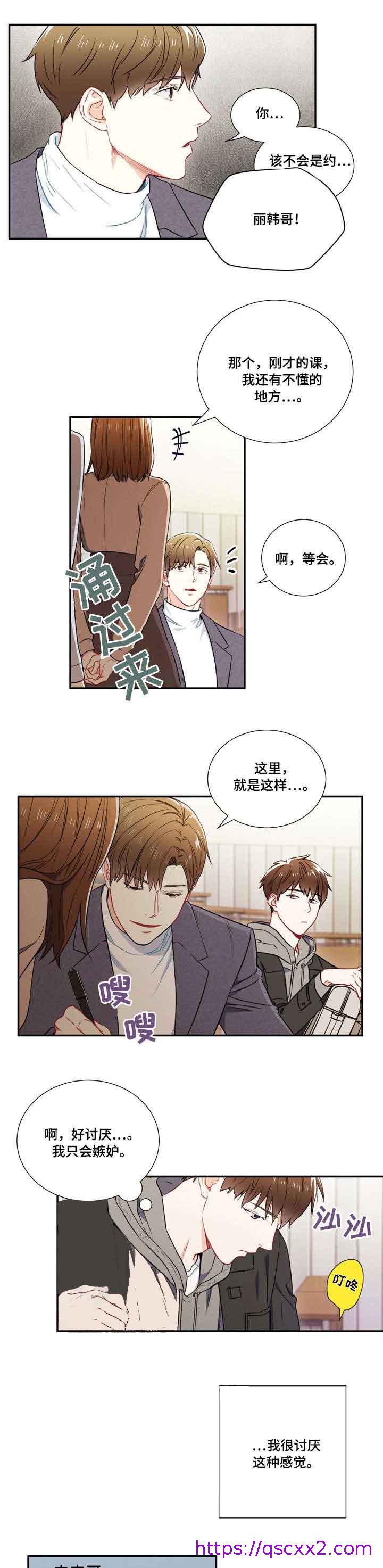 《面基对像是黑道大佬》漫画 4话