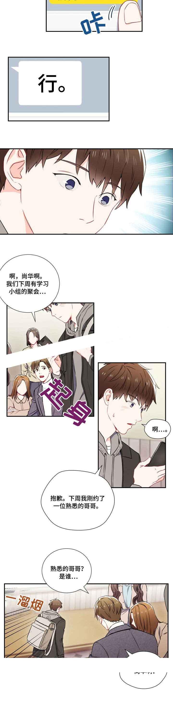《面基对像是黑道大佬》漫画 4话