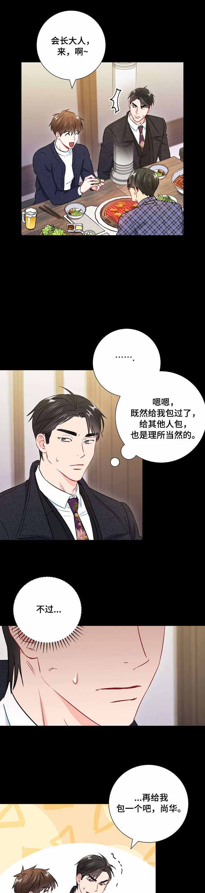 《面基对像是黑道大佬》漫画 40话