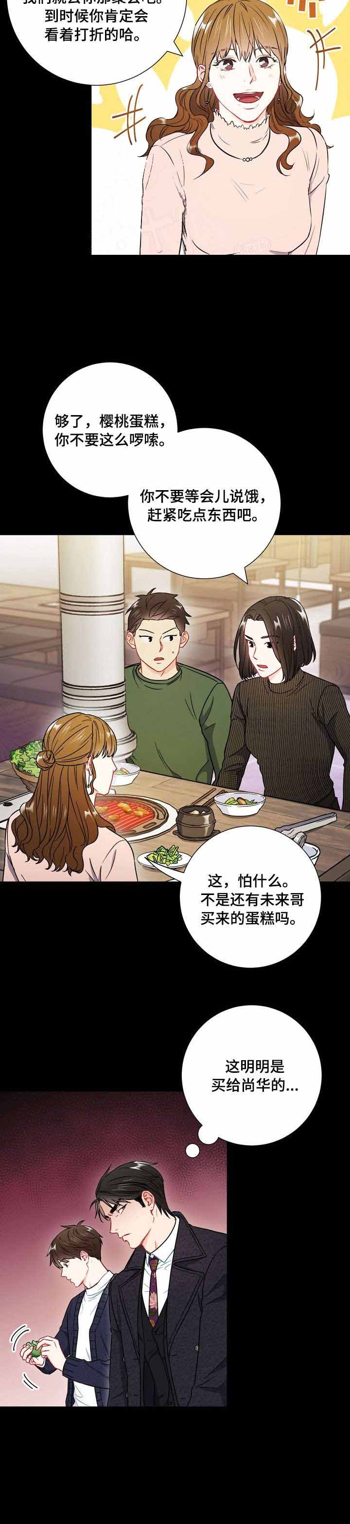 《面基对像是黑道大佬》漫画 40话
