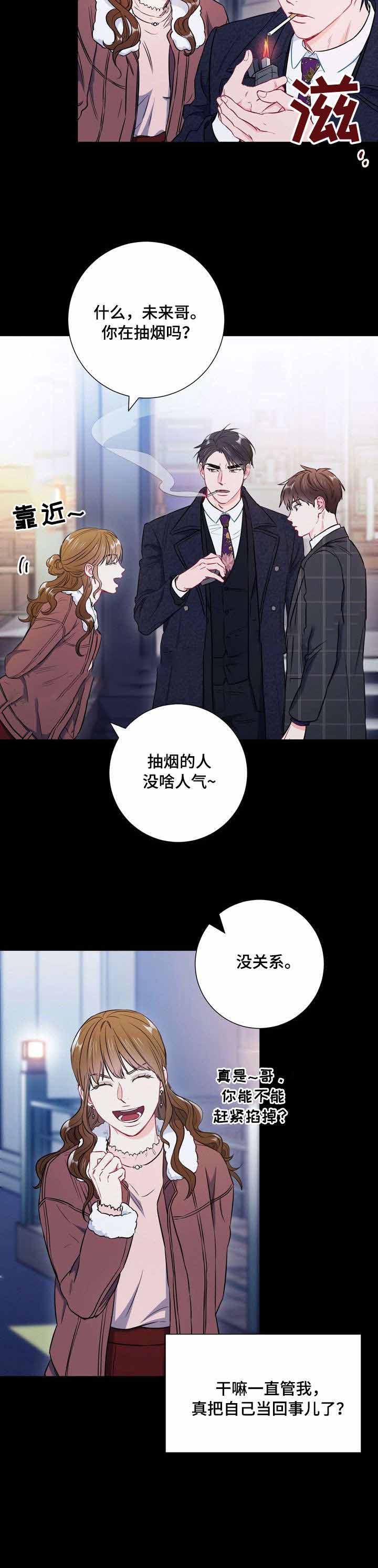 《面基对像是黑道大佬》漫画 40话
