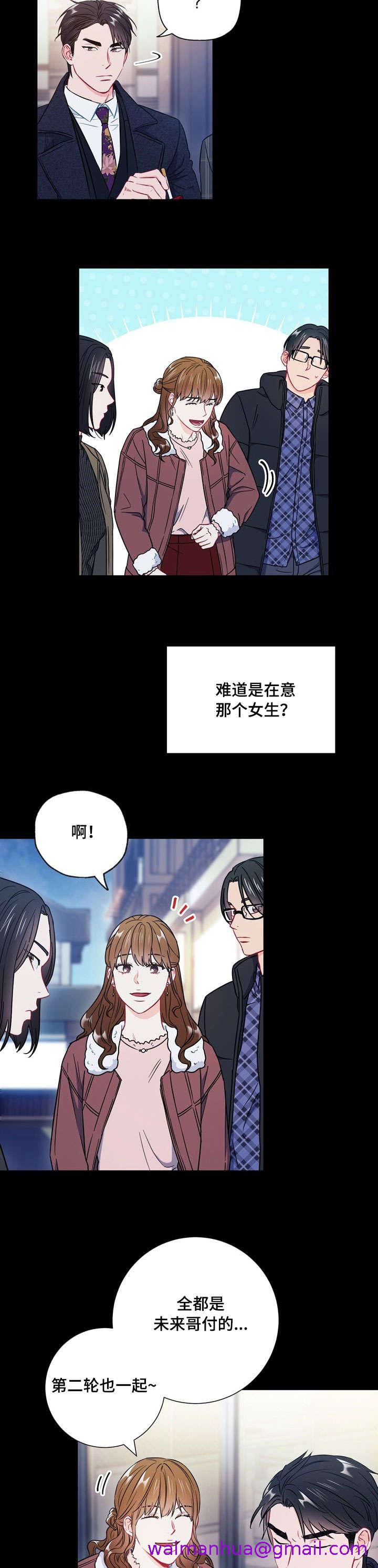 《面基对像是黑道大佬》漫画 40话