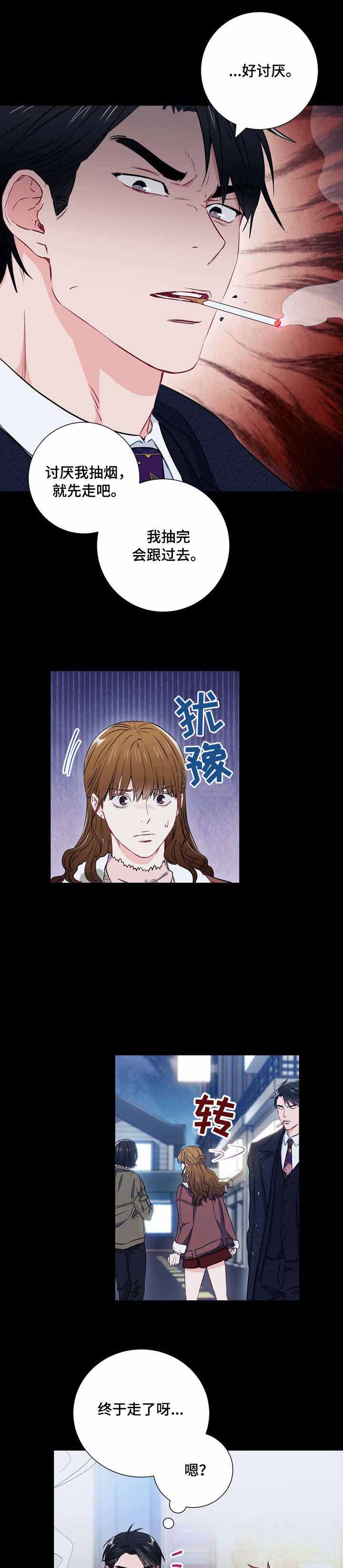 《面基对像是黑道大佬》漫画 40话