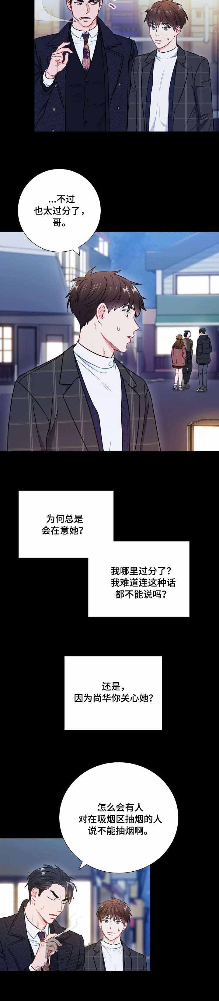 《面基对像是黑道大佬》漫画 40话