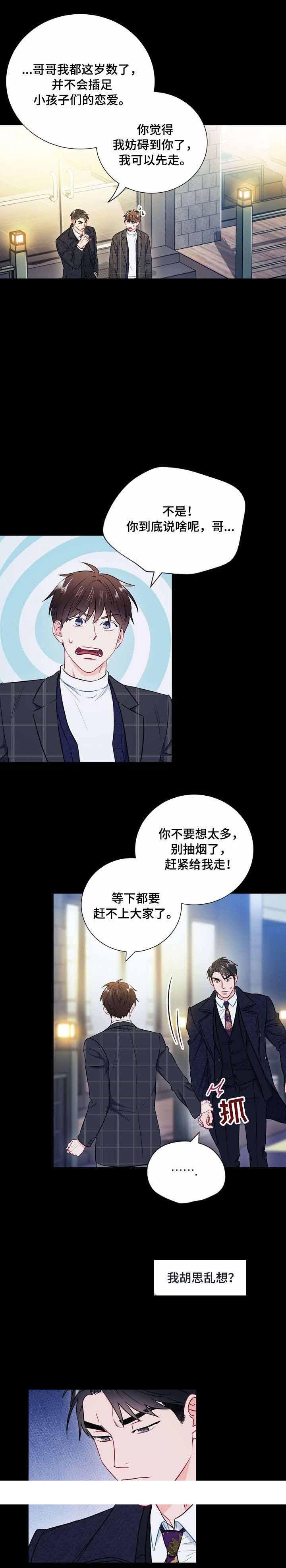 《面基对像是黑道大佬》漫画 40话