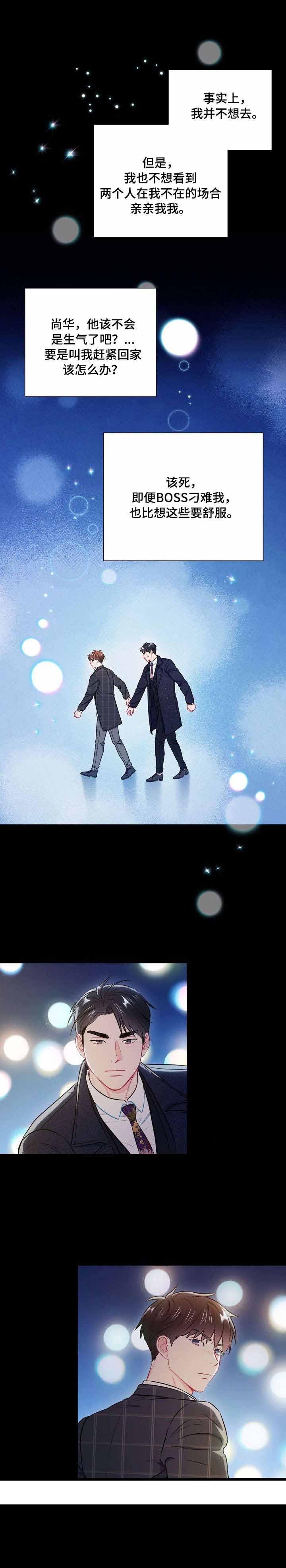 《面基对像是黑道大佬》漫画 40话