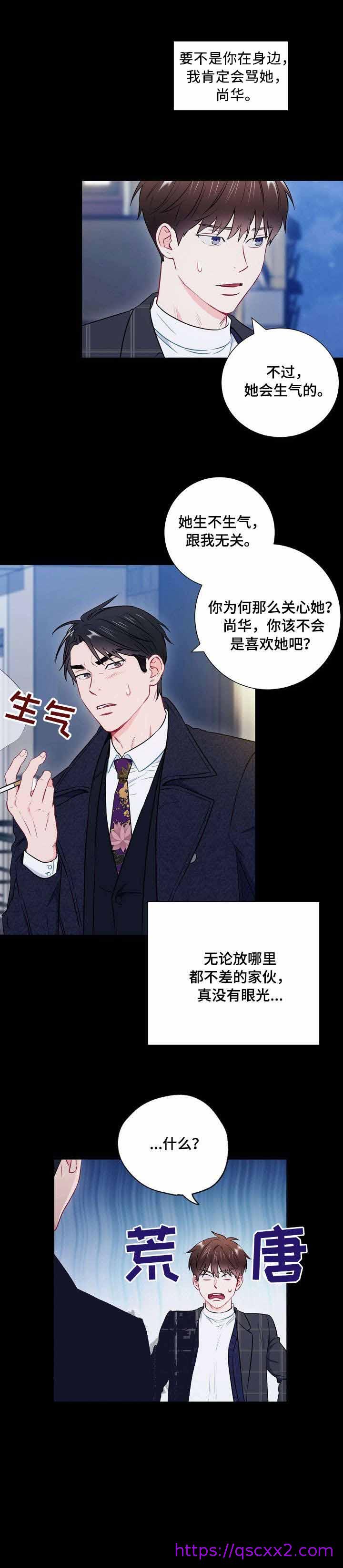《面基对像是黑道大佬》漫画 40话