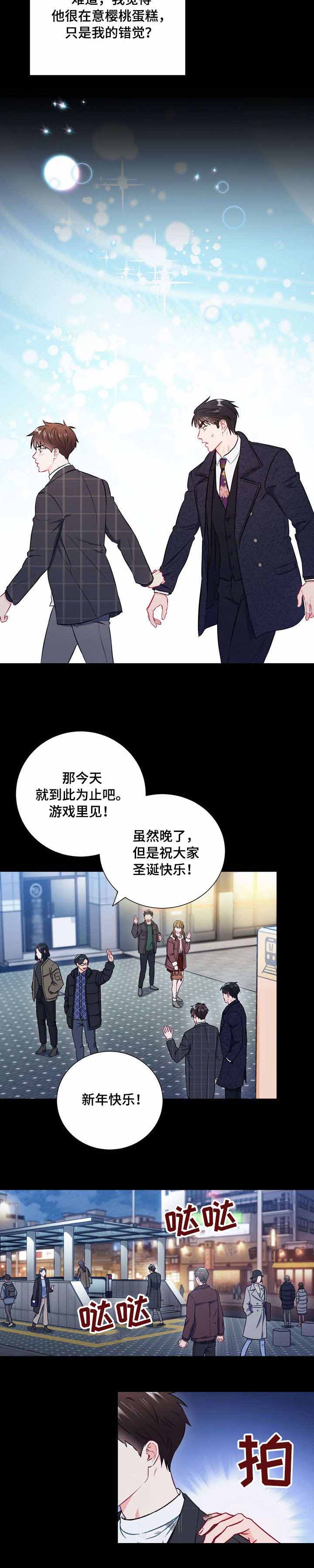 《面基对像是黑道大佬》漫画 41话