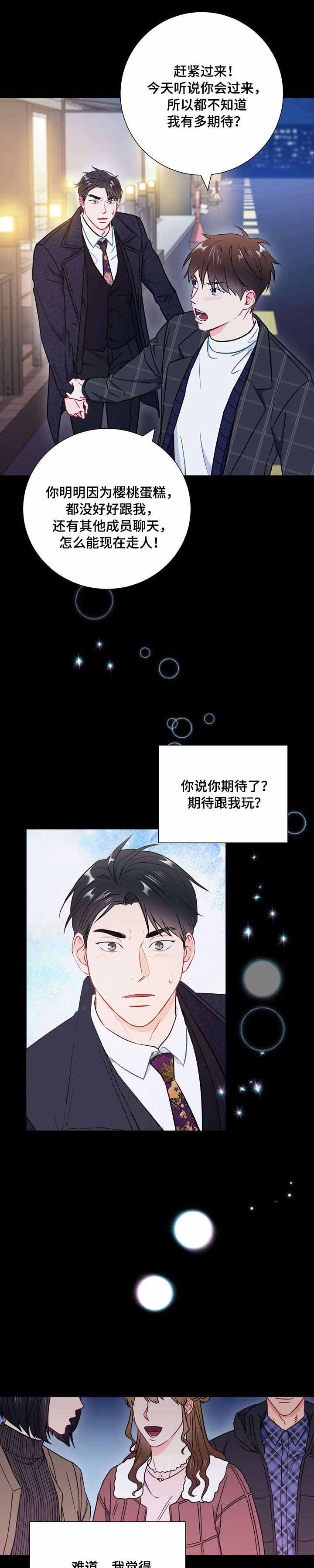 《面基对像是黑道大佬》漫画 41话