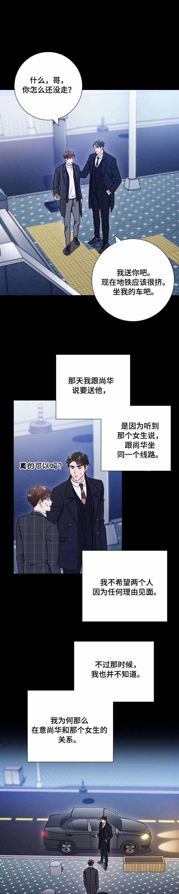 《面基对像是黑道大佬》漫画 41话