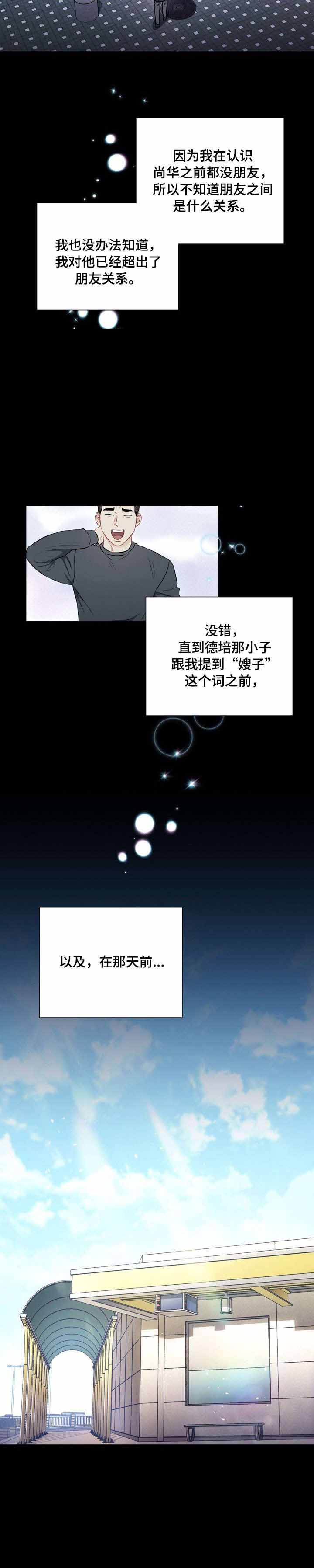 《面基对像是黑道大佬》漫画 41话