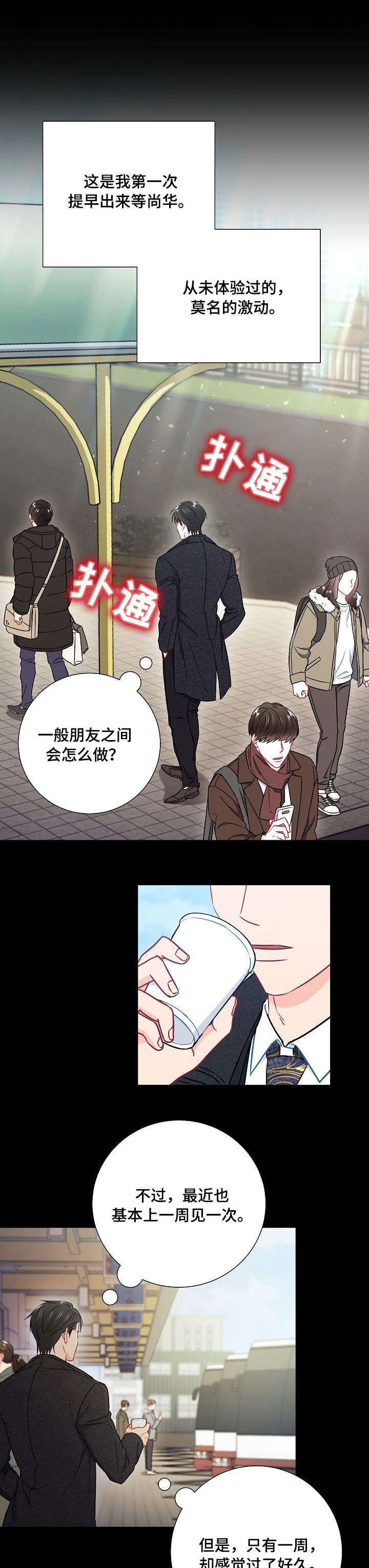 《面基对像是黑道大佬》漫画 41话