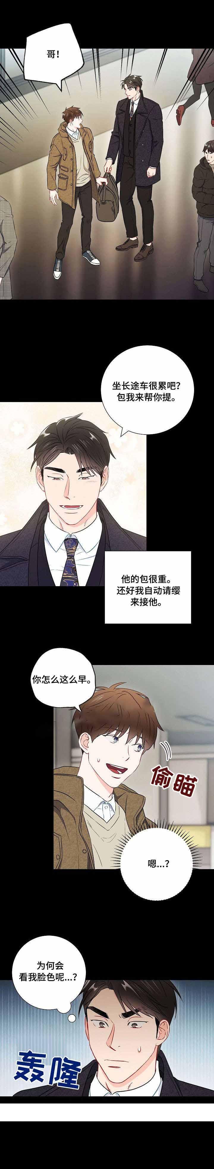 《面基对像是黑道大佬》漫画 41话