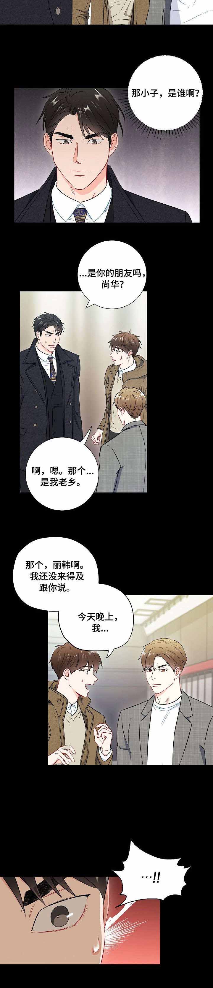 《面基对像是黑道大佬》漫画 42话